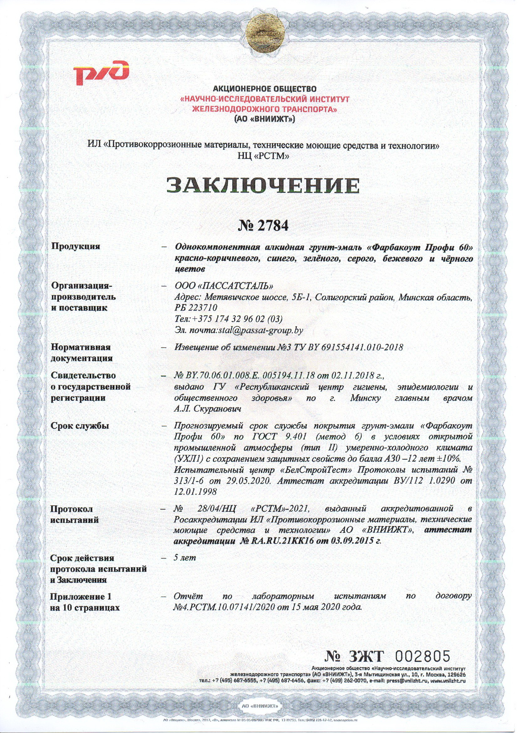 Заключение