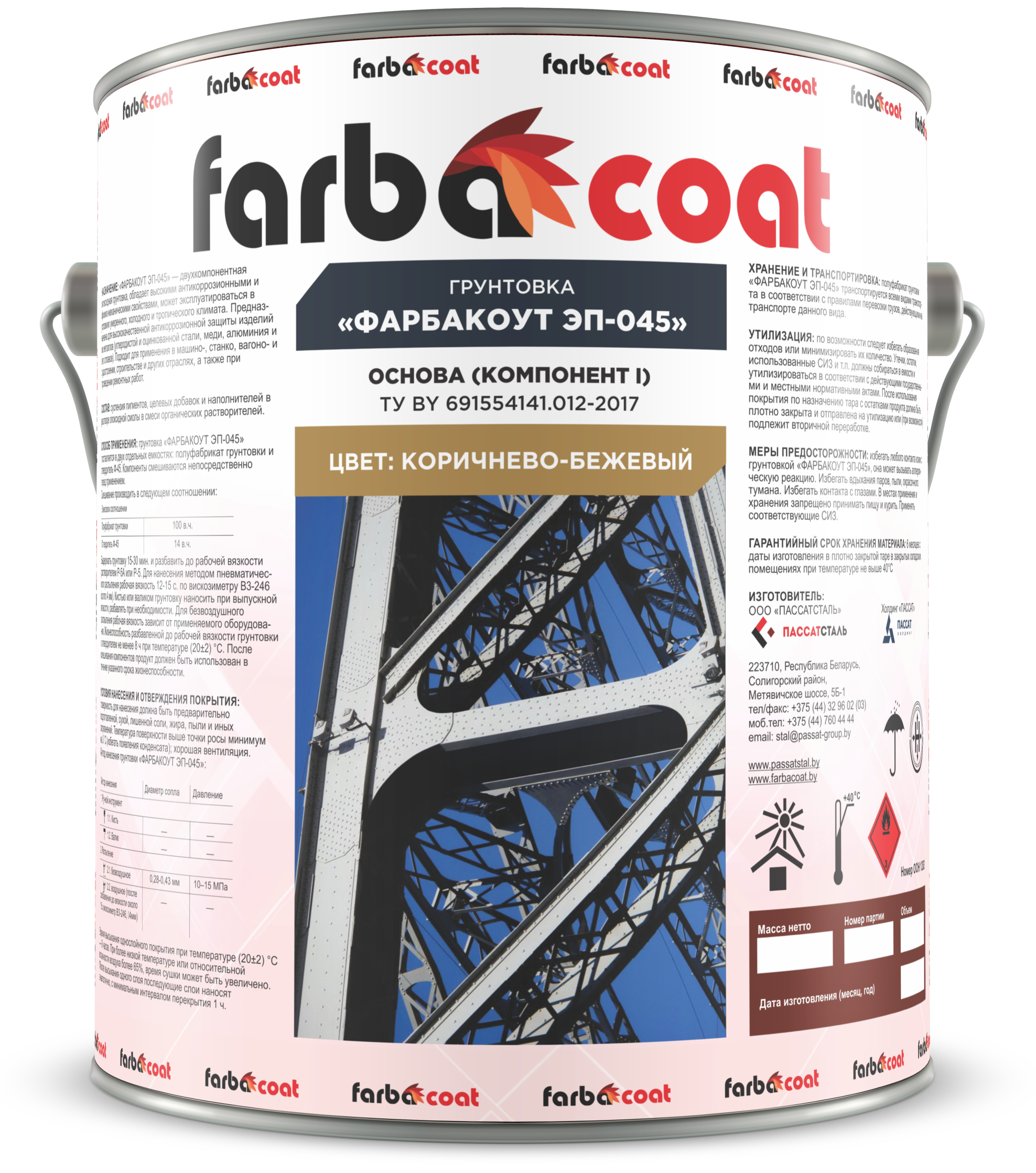 Фарбакоут ЭП-045
